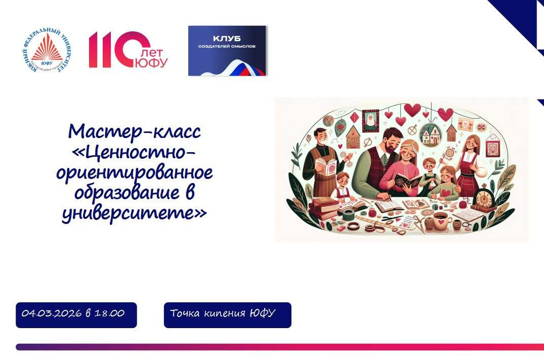 Ценностно-ориентированное образование в университете