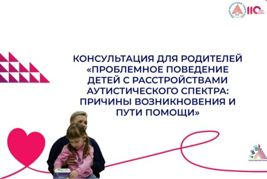 Проблемное поведение детей с расстройствами аутистическог...