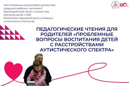 Педагогические чтения для родителей «Проблемные вопросы в...