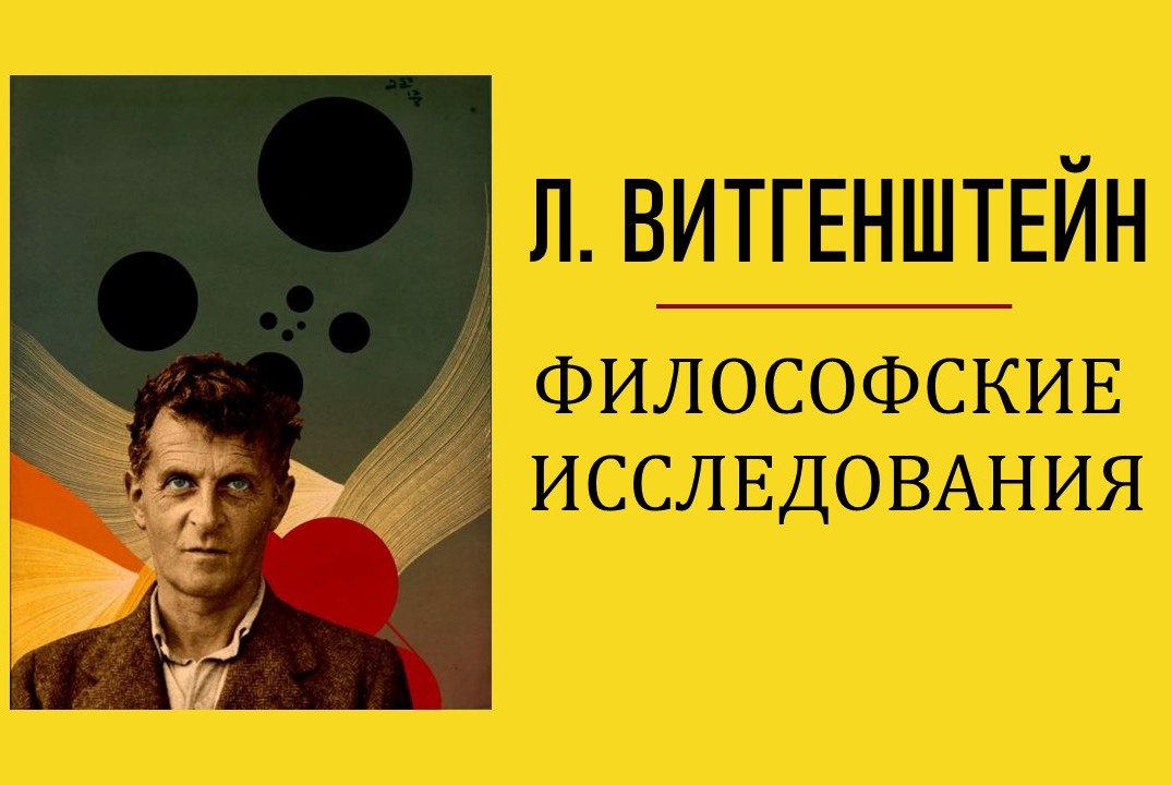 Клуб мышления | Философские исследования