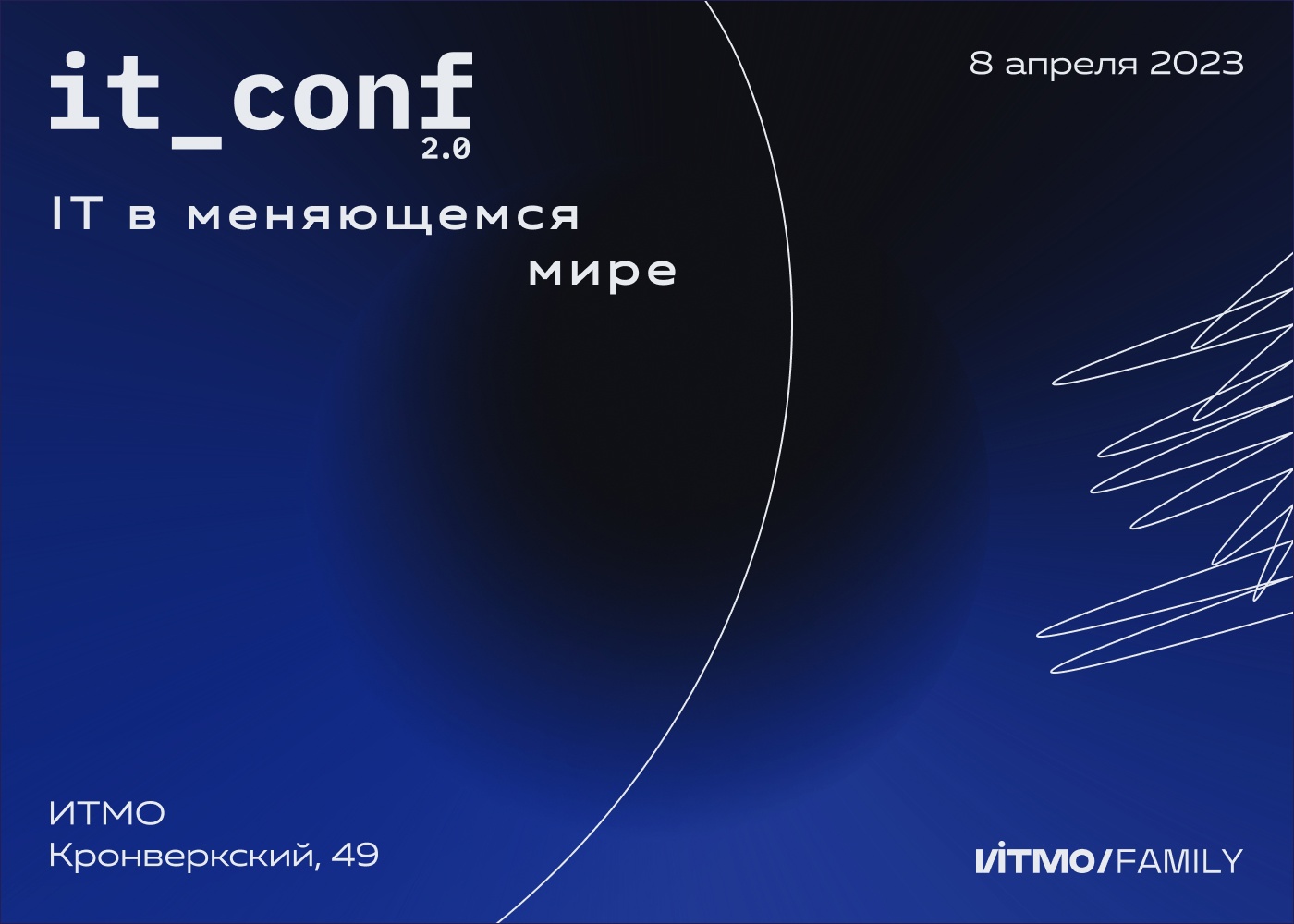 IT Conf 2.0. — IT в меняющемся мире