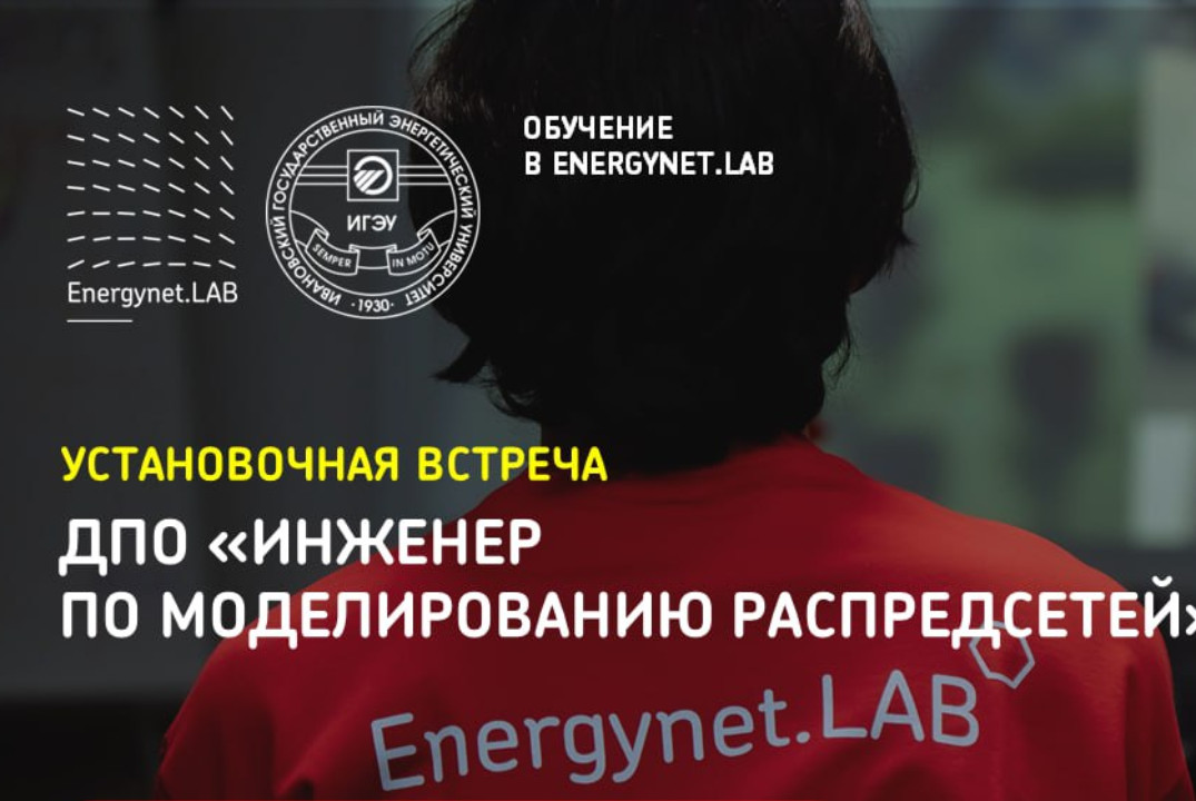 Отчёт практического занятия "Сбор исходных данных". EnergyLab.ИГЭУ