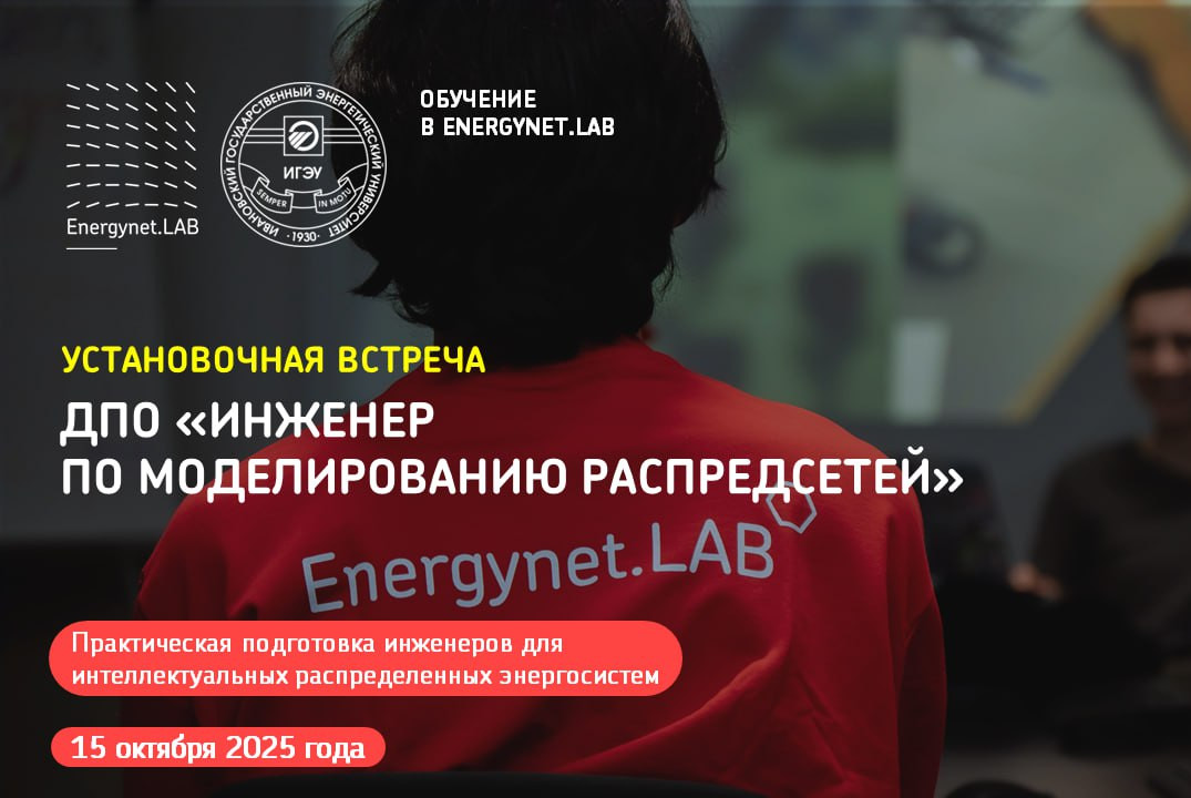 Отчёт практического занятия "Постановка задачи на модернизацию распределительной сети". EnergyLab.ИГЭУ