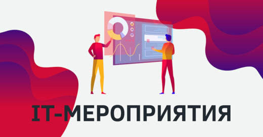 Встреча обсуждение it проекта