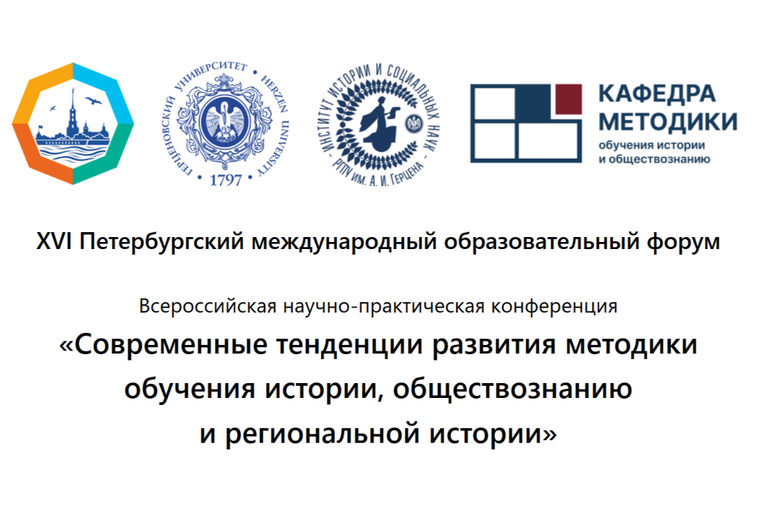 Конференция «Современные тенденции развития методики обуч...