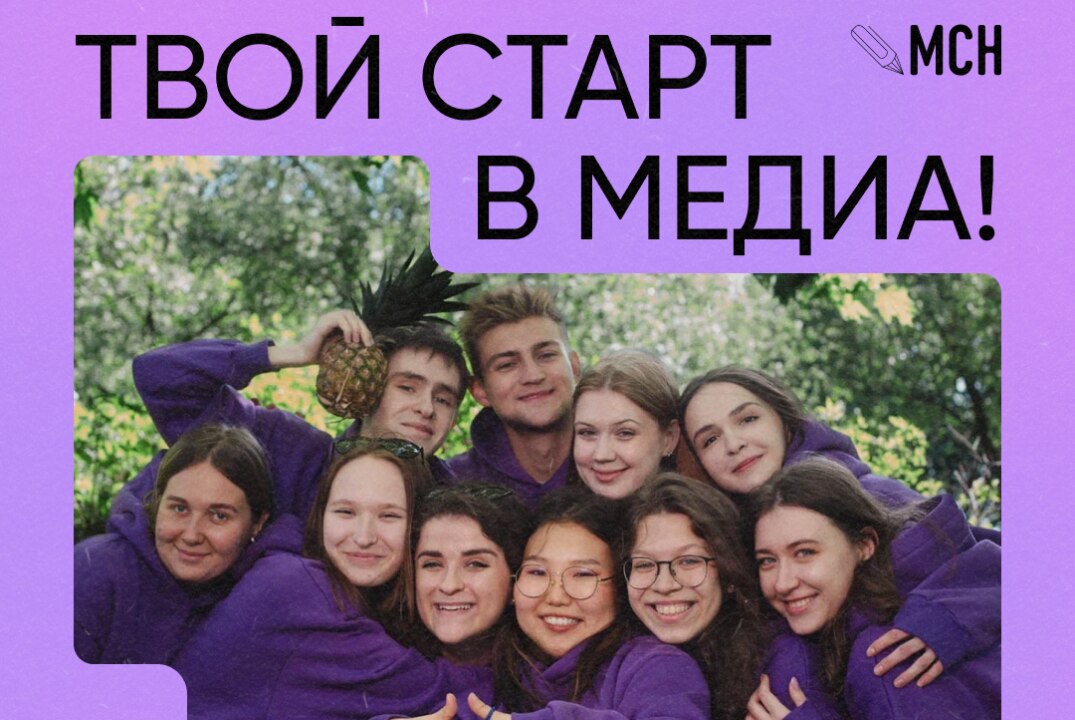 Отбор в Молодёжную службу новостей