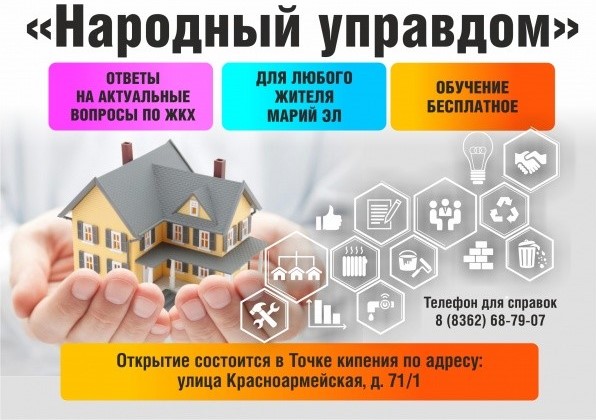 Открытие курсов дополнительного образования «Народный упр...