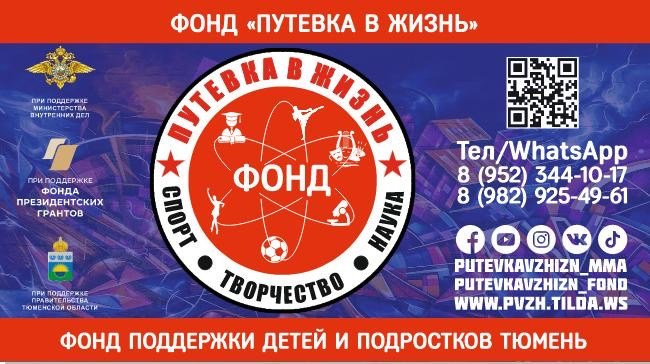 Круглый стол с партнёрами фонда «Путёвка в Жизнь»