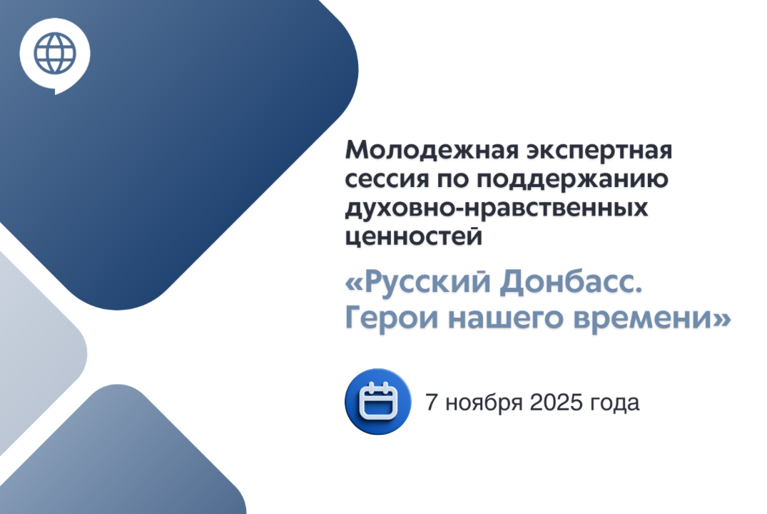 "Русский Донбасс. Герои нашего времени"