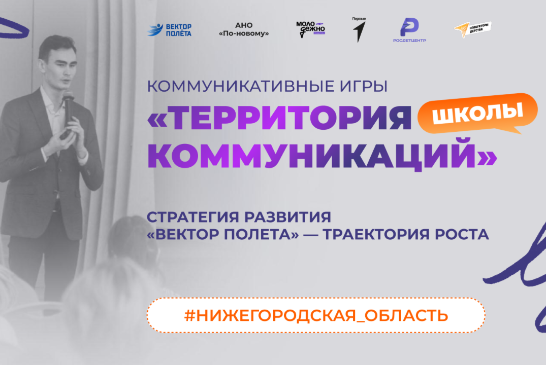 Финал игр «Территория Коммуникаций»