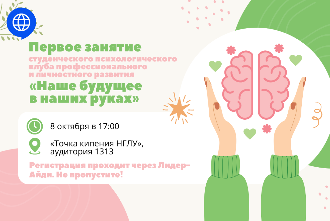 Встреча психологического клуба профессионального и личнос...