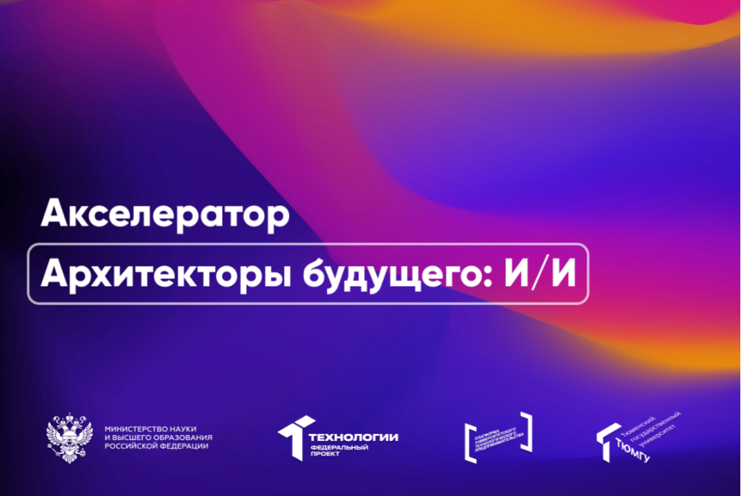 #АП ТюмГУ. Управление изменениями в составе команды. Коммуникация внутри команды. Развитие лидерских качеств...