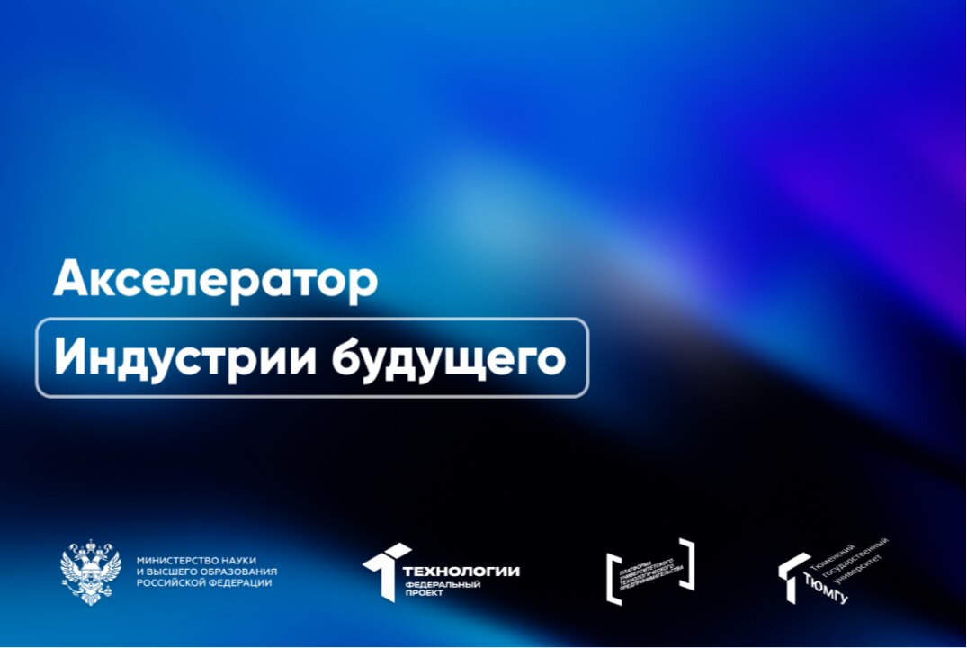 #АП ТюмГУ. Мотивационные истории: как из студенческой идеи вырастает стартап.