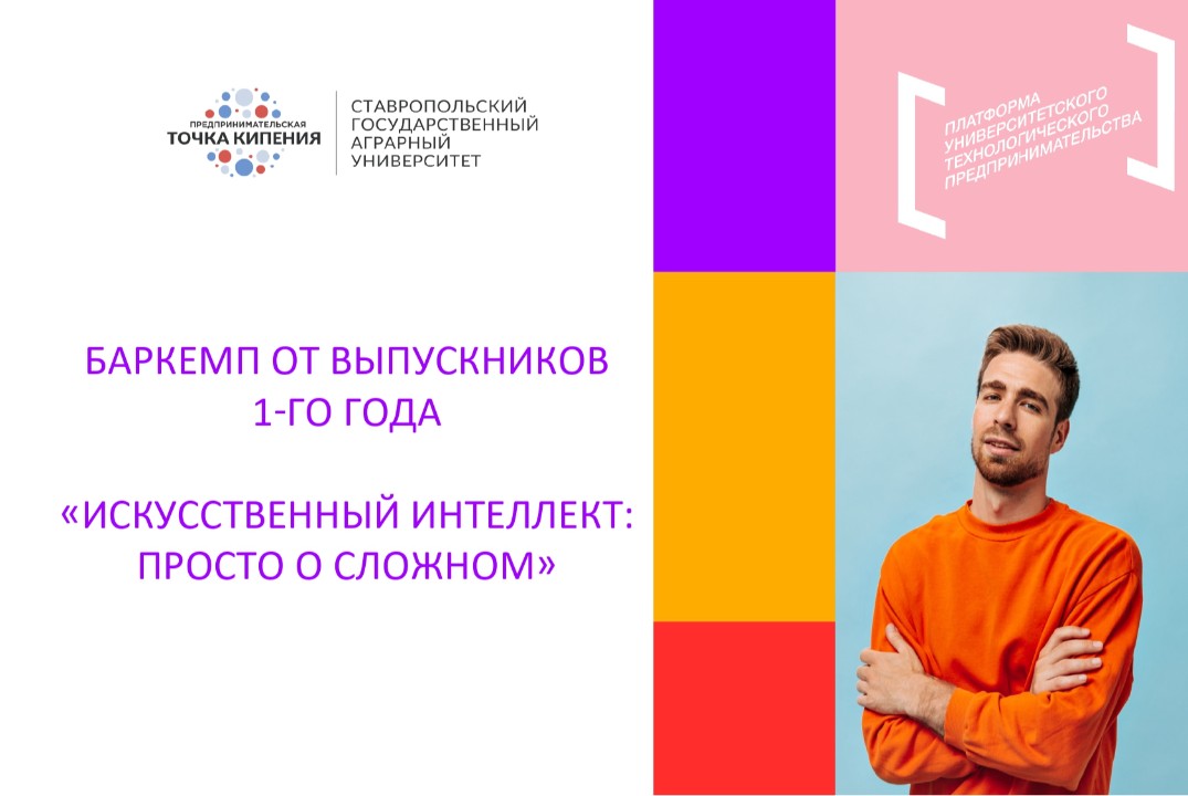 Баркемп от выпускников 1-го года «Искусственный интеллект...
