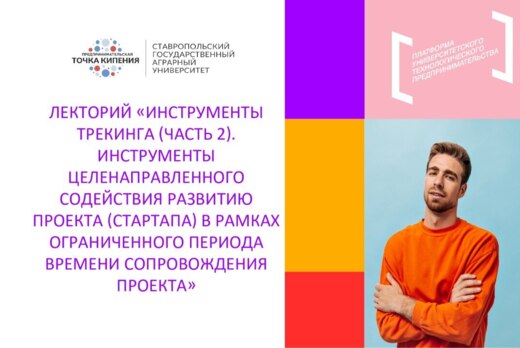 Лекторий «Инструменты трекинга (часть 2). Инструменты цел...