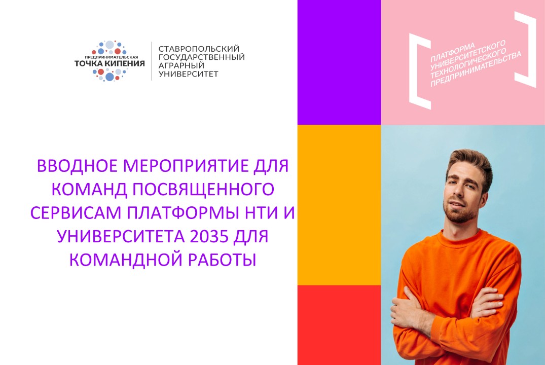 Вводное мероприятие для команд посвященного сервисам плат...