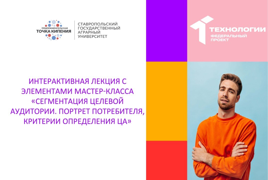 Интерактивная лекция «Сегментация целевой аудитории. Портрет потребителя, критерии определения ЦА»