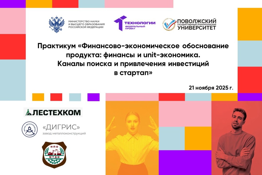 Практикум «Финансово-экономическое обоснование продукта:...