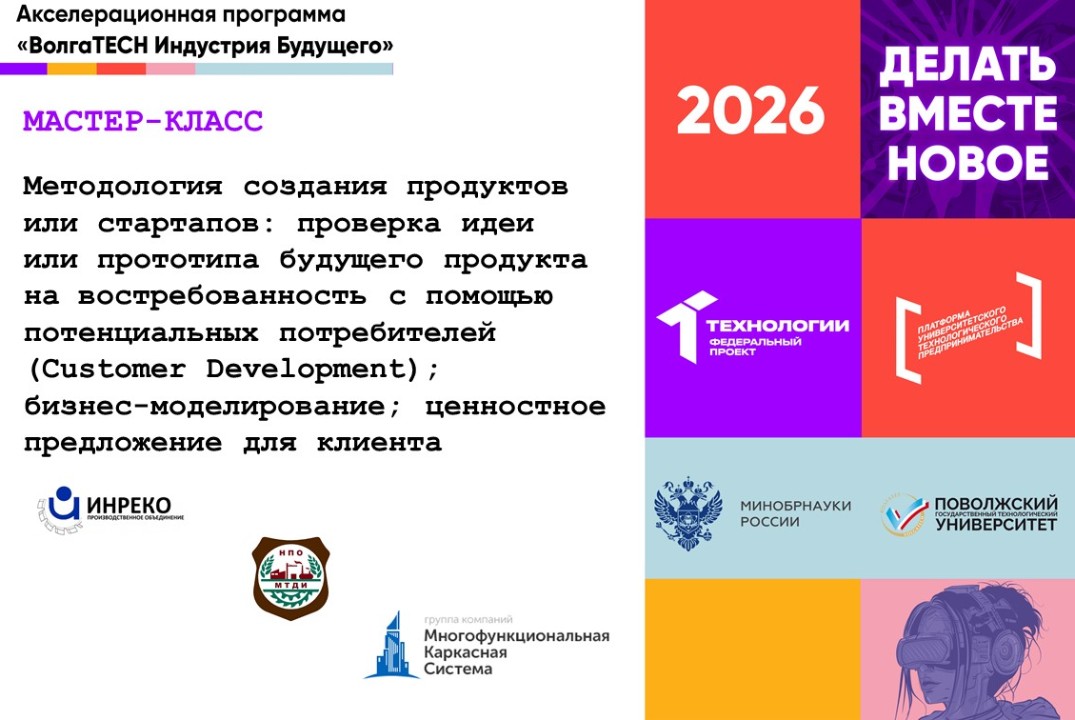 Мастер-класс "Методология создания продуктов или стартапов: проверка идеи или прототипа будущего продукта на востреб-ть