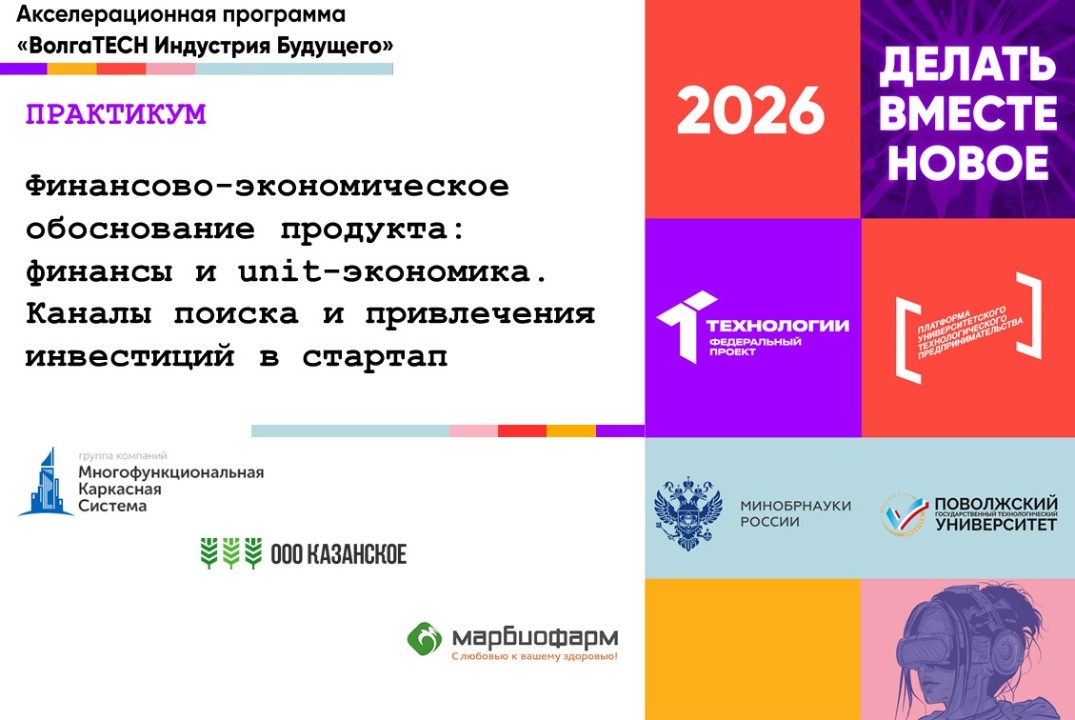 Практикум "Финансово-экономическое обоснование продукта:...