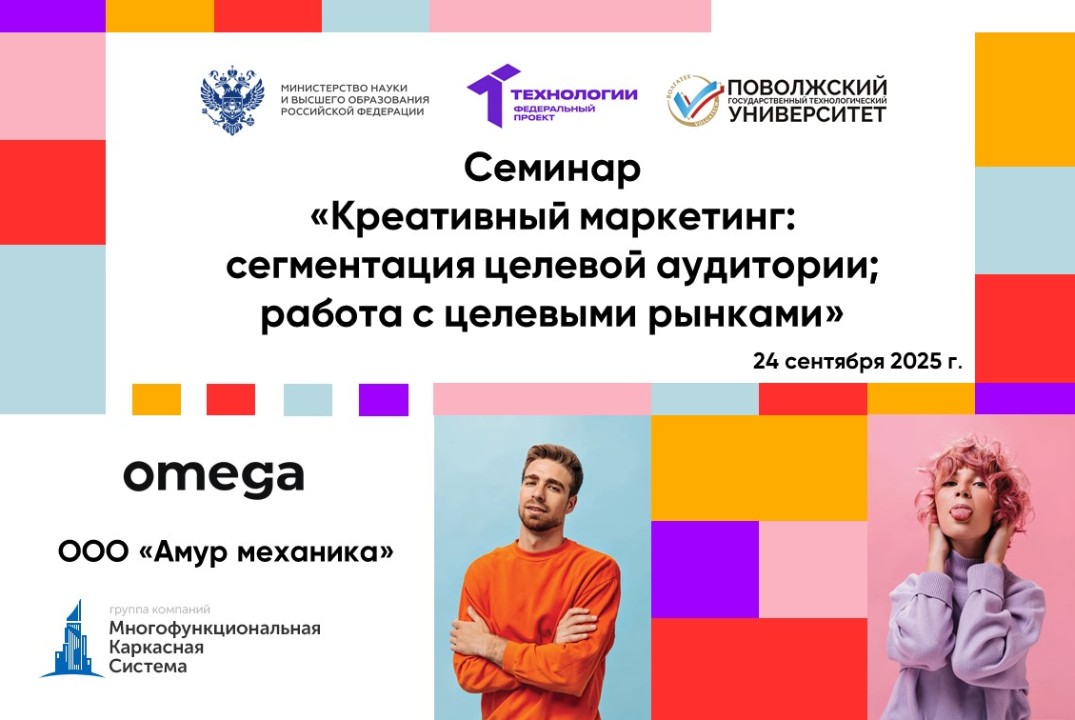Семинар «Креативный маркетинг: сегментация целевой аудито...