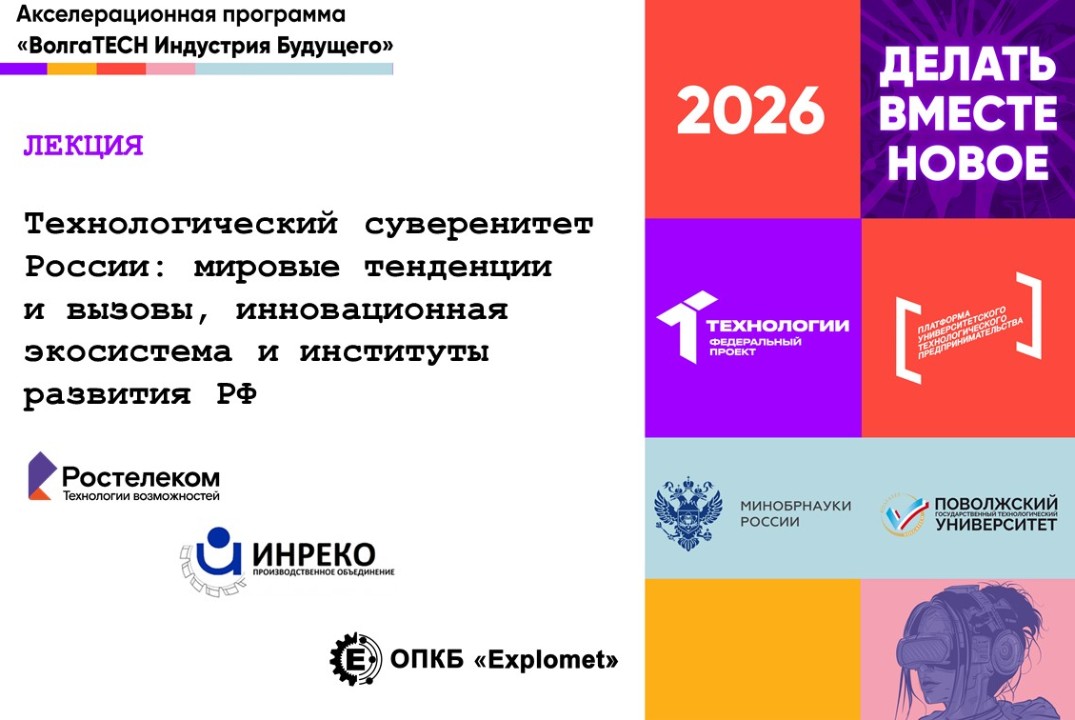 Лекция "Технологический суверенитет России: мировые тенденции и вызовы, инновационная экосистема и ..."