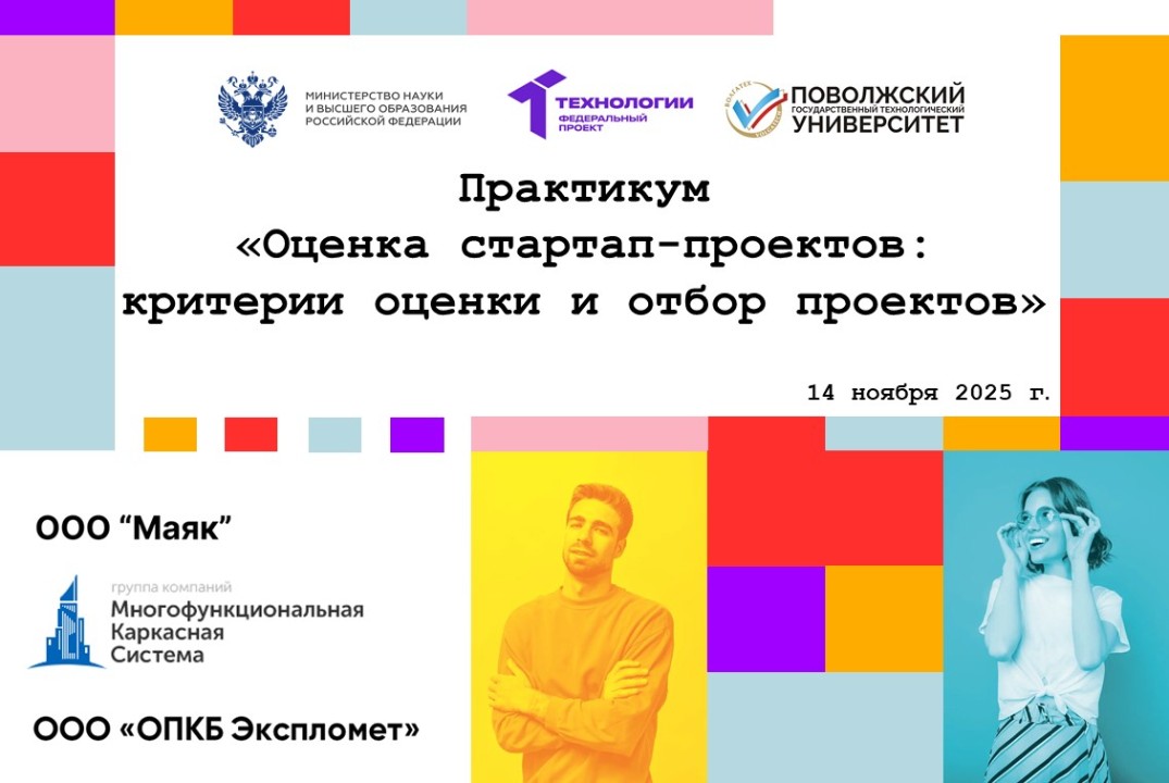 Практикум «Оценка стартап-проектов: критерии оценки и отбор проектов»