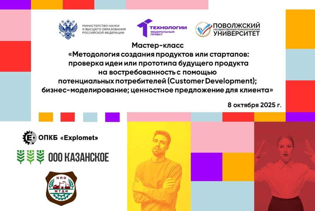 Мастер-класс «Методология создания продуктов или стартапов: проверка идеи или прототипа будущего продукта ...»