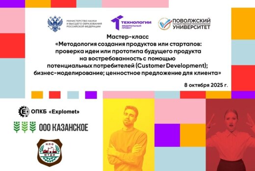 Мастер-класс «Методология создания продуктов или стартапо...