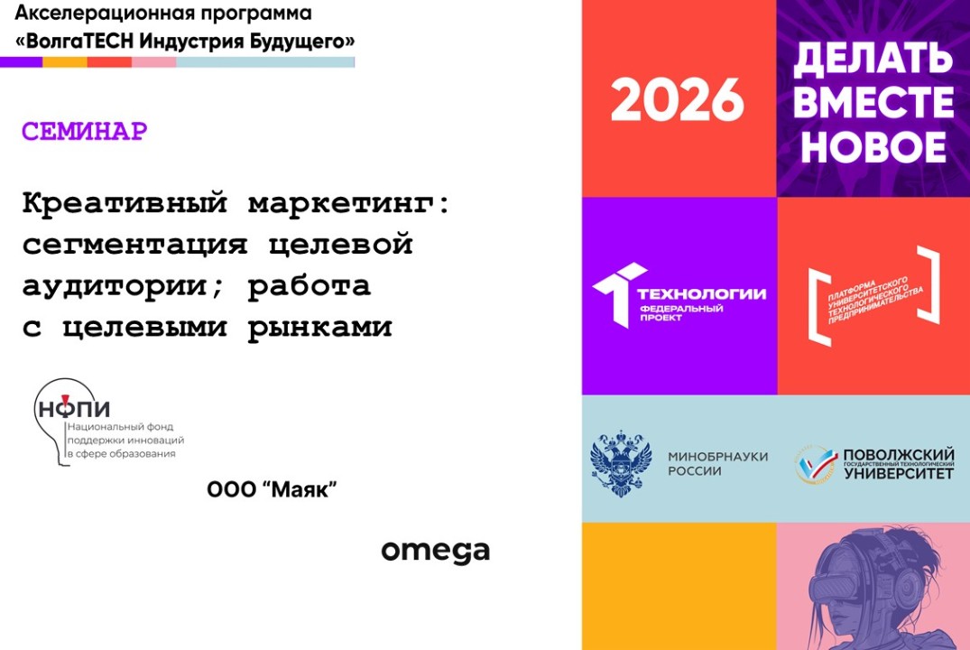 Семинар "Креативный маркетинг: сегментация целевой аудитории; работа с целевыми рынками"