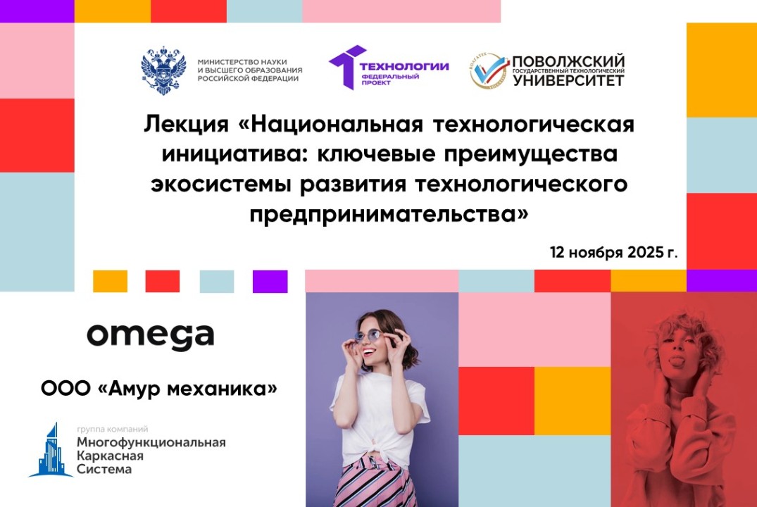 Лекция «Национальная технологическая инициатива: ключевые преимущества экосистемы развития технол. предпринимат.»