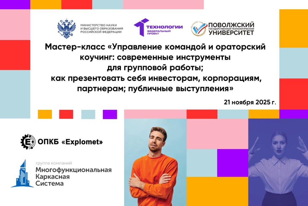 Мастер-класс «Управление командой и ораторский коучинг: современные инструменты для групповой работы; ..."»