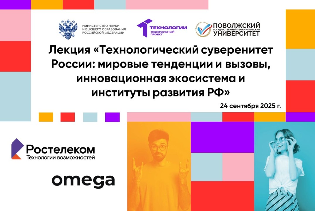Лекция «Технологический суверенитет России: мировые тенде...