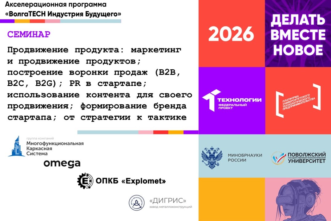 Семинар "Продвижение продукта: маркетинг и продвижение пр...