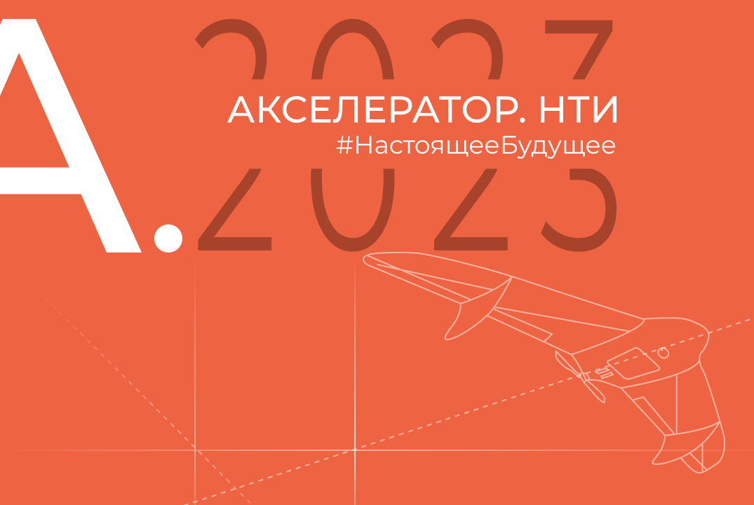 Как привлекать инвестиции в стартапы.  Рынки НТИ #АКСЕЛЕР...