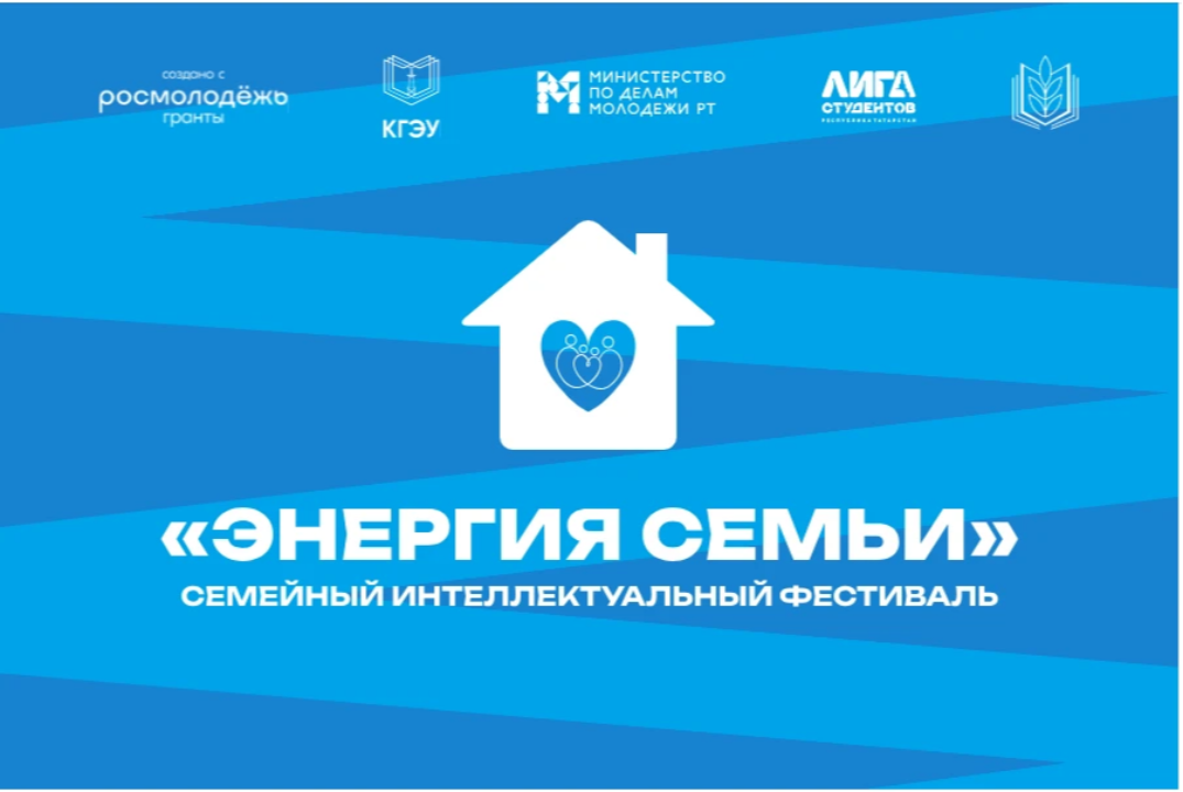 Собрание организаторов Республиканского семейного интеллектуального фестиваля "Энергия семьи"