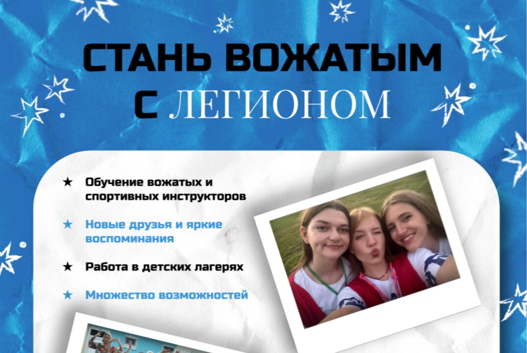 Экзамен студенческого спортивно-педагогического отряда Легион