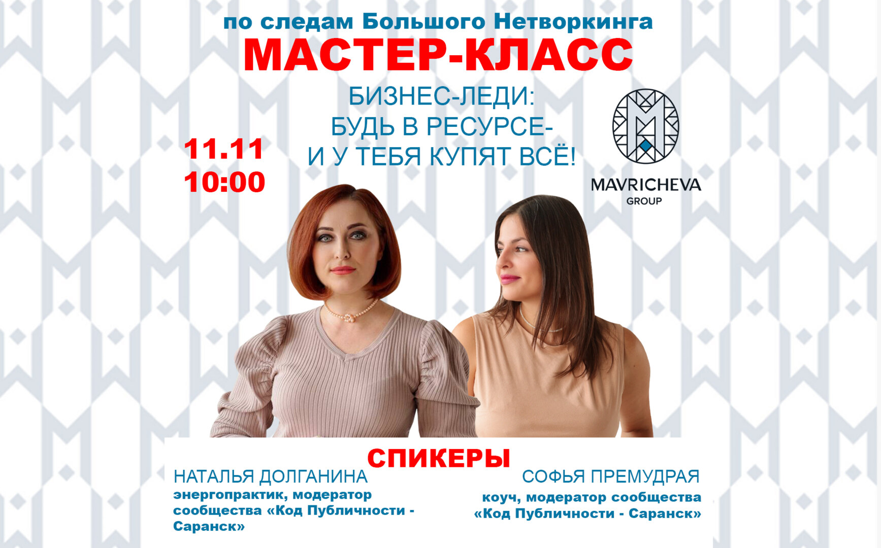 МК "Управление своими ресурсами"