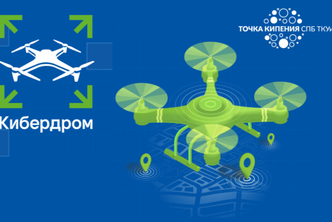 VI Всероссийский конкурс «КИБЕРДРОМ»