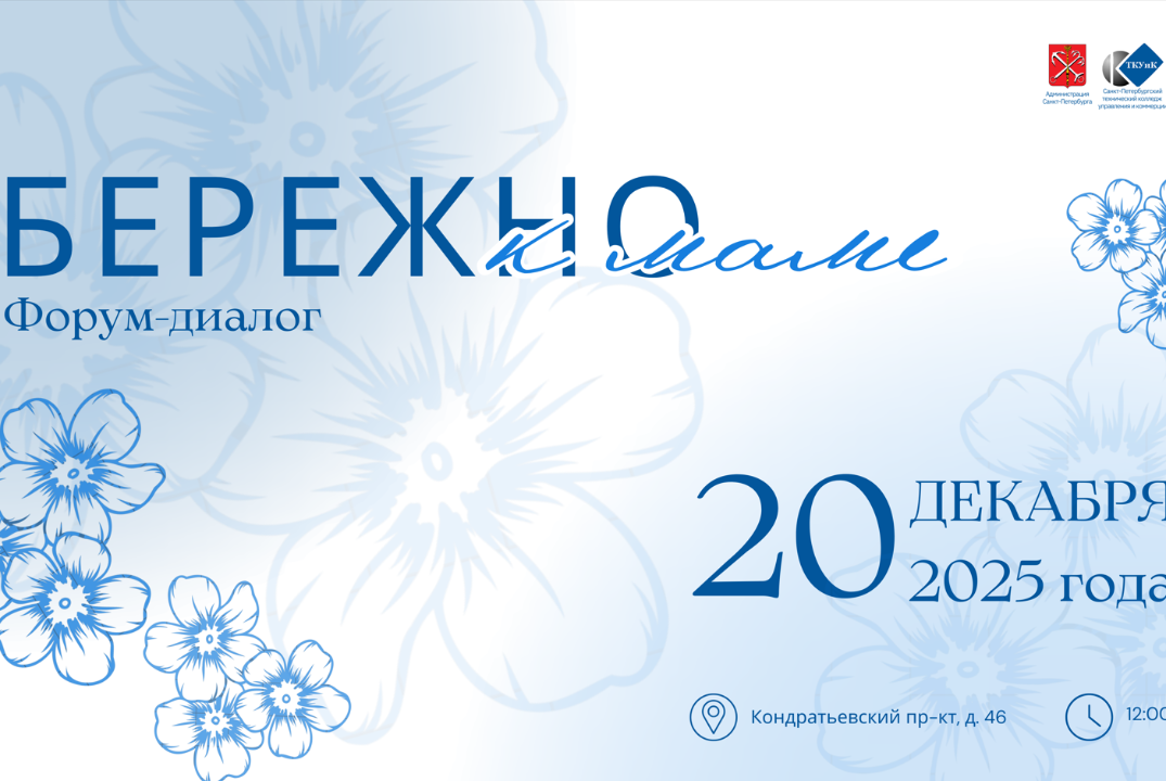 Форум-диалог "Бережно к маме"