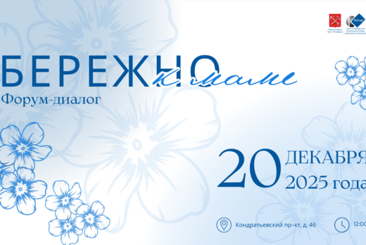 Форум-диалог "Бережно к маме"