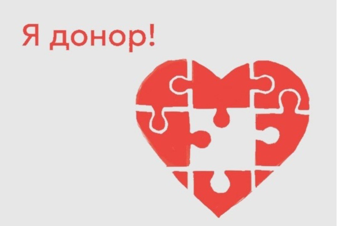 Добровольческая акция «Я – ДОНОР»