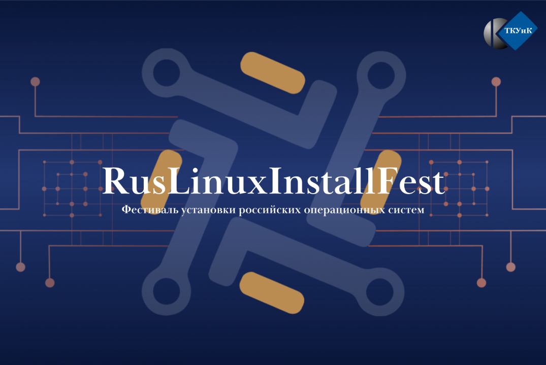 RusLinuxInstallFest