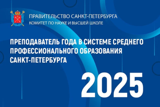 Финал конкурса «Преподаватель года»