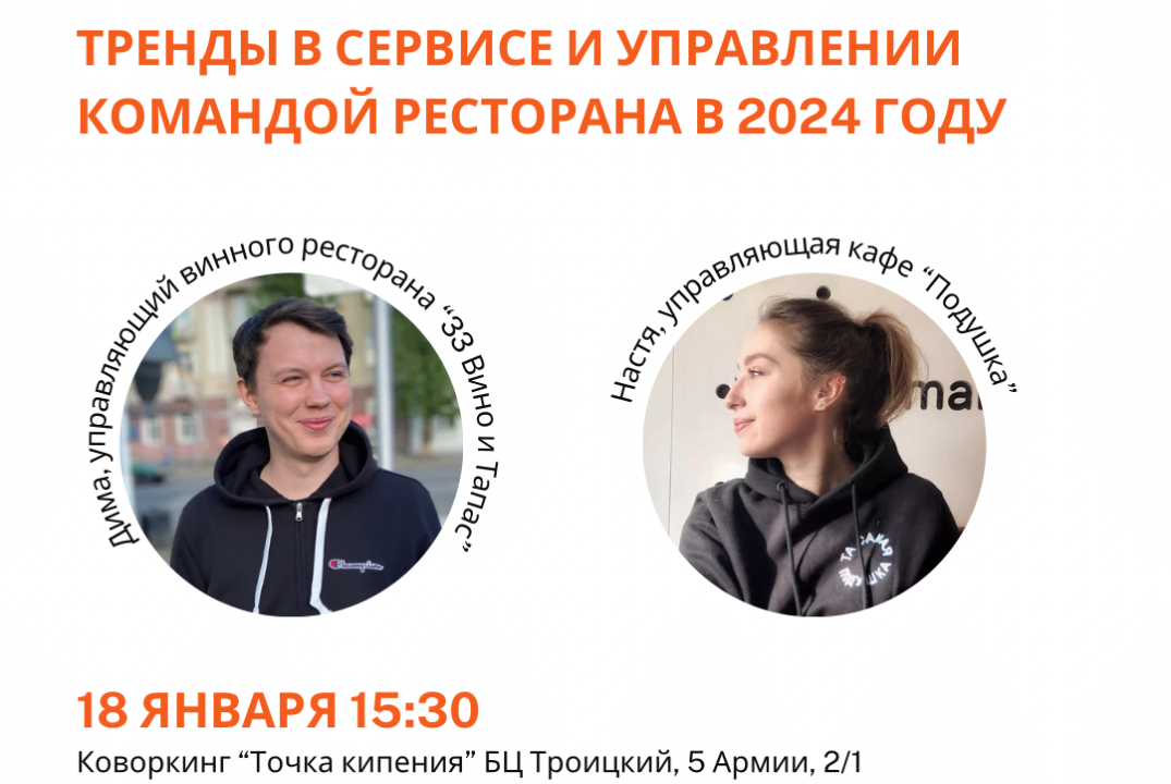 Тренды в сервисе и управлении командой ресторана в 2024 г...