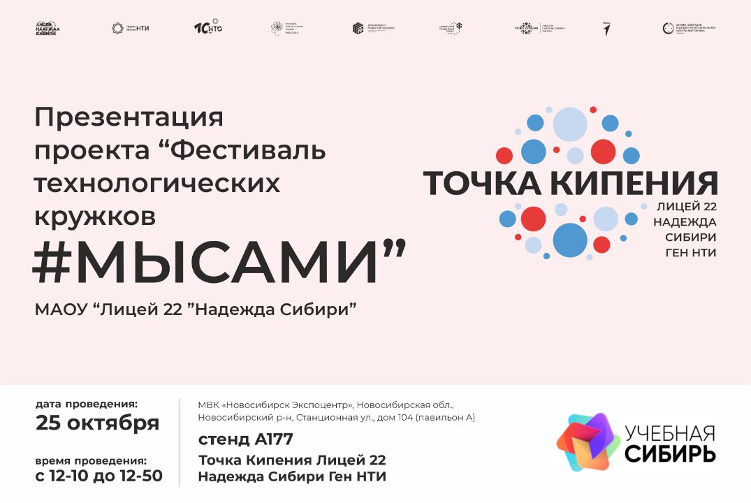 Презентация проекта “МЫСАМИ” в рамках форума-выставки "Уч...