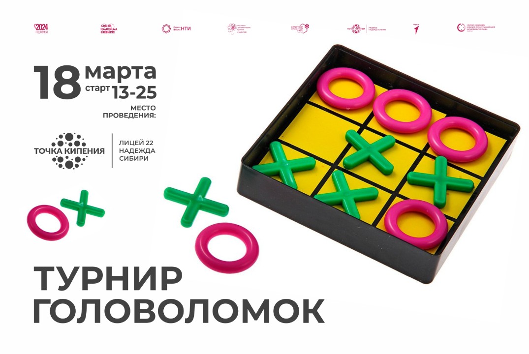 Турнир головоломок