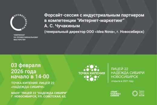 Форсайт-сессия с индустриальным партнером в компетенции "...