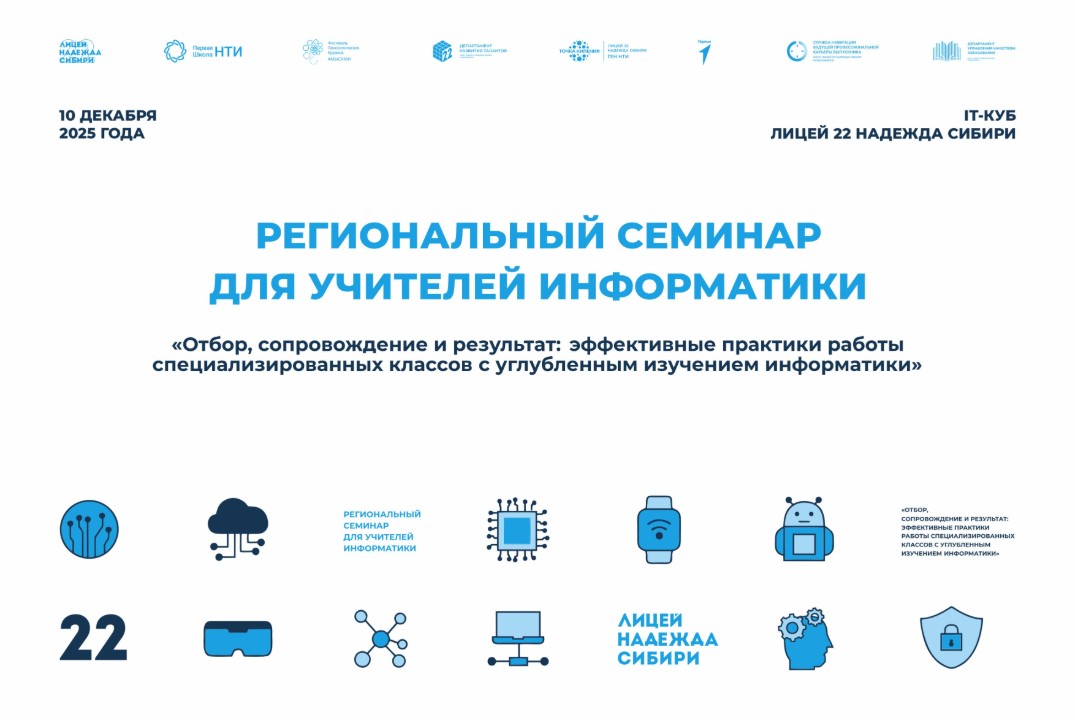 Региональный семинар для учителей информатики