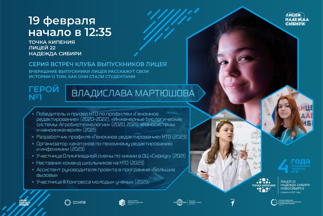 "Разговоры о будущем". Серия встреч лицейского Клуба выпу...